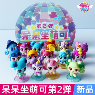 奇妙萌可呆呆坐第2弹公仔盲盒爱心公主女孩子过家家人偶娃娃玩具