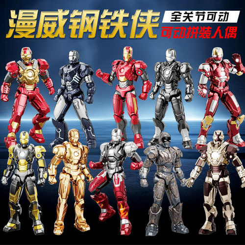 漫威钢铁侠MK16可动人偶拼装积木