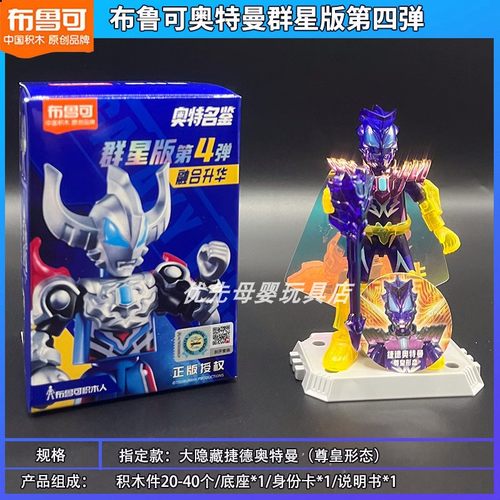 奥特曼拼装玩具积木布鲁可人偶