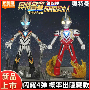 布鲁可积木奥特曼第四弹盲盒闪耀版黑暗特利迦泽塔人仔手办玩具4