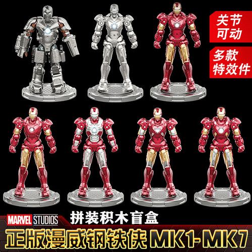 漫威漫威钢铁侠MK3手办拼装人偶
