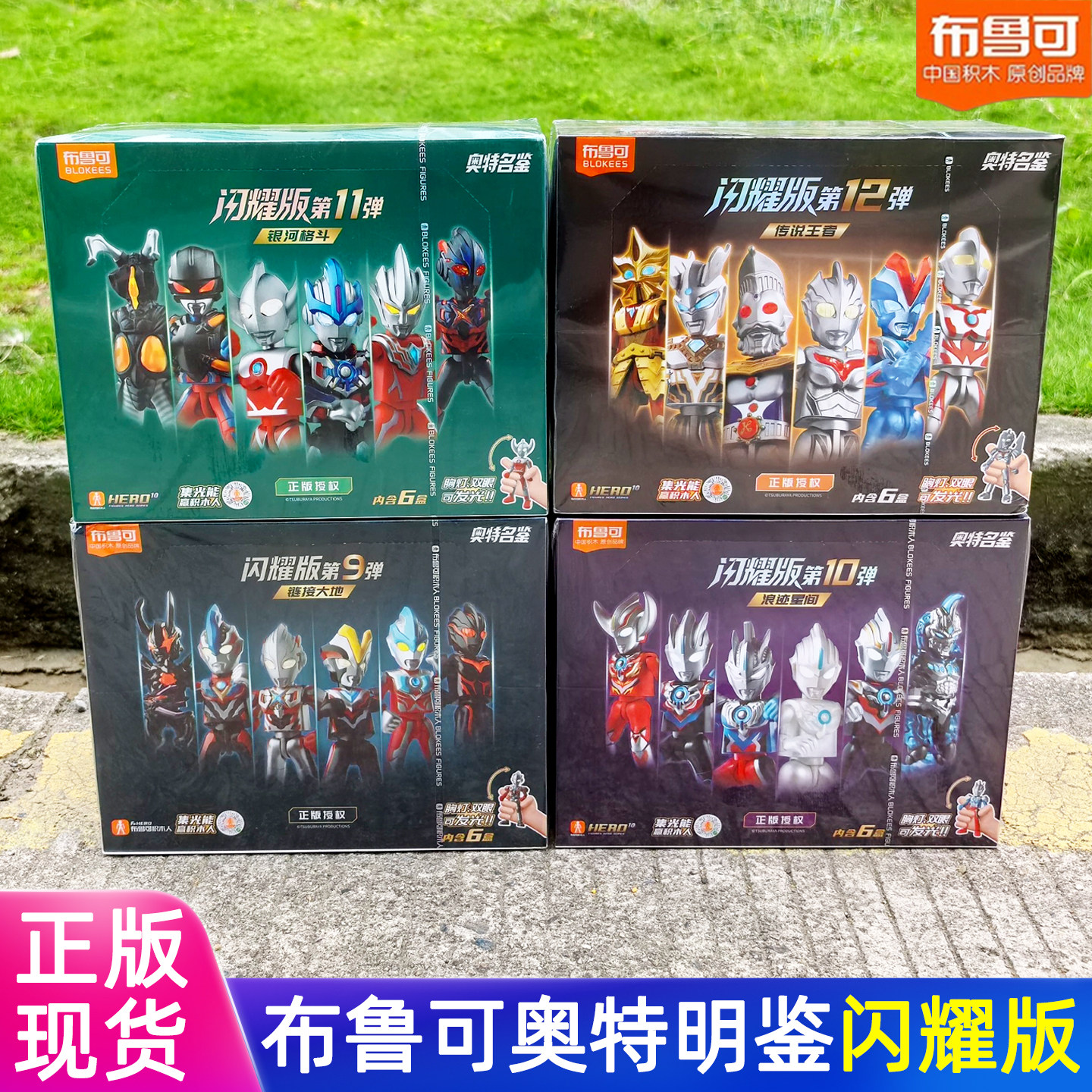 布鲁可奥特曼闪耀版盲盒手办图片