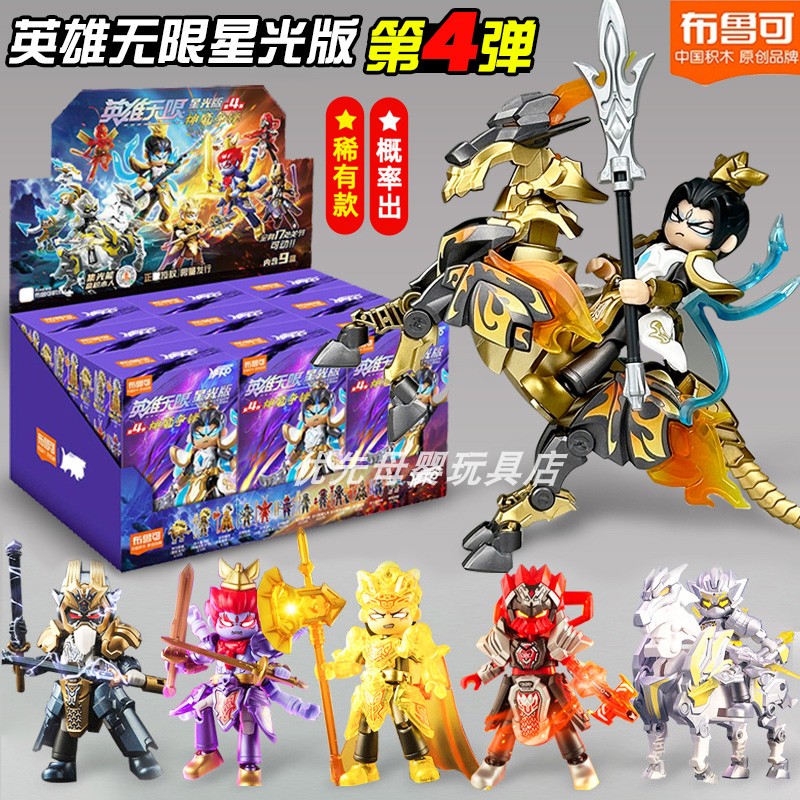 布鲁可积木英雄无限星光版玩具