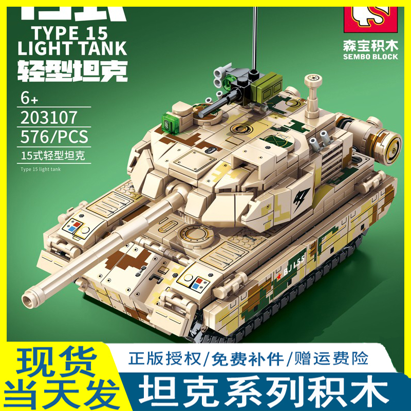 森宝积木99a主战坦克拼装玩具