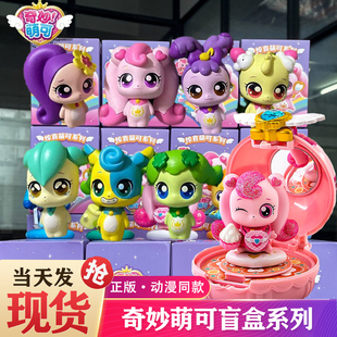 奇妙萌可玩具系列惊喜镜盒盲盒魔法爱心公主女孩儿童小娃娃偶礼物
