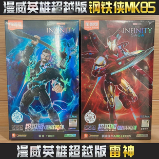 布鲁可超越版漫威英雄变形金刚钢铁侠雷神擎天柱威震天手办积木人