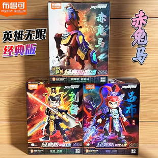 布鲁可英雄无限赤兔马吕布三国英雄刘备关羽可动拼装积木人手办