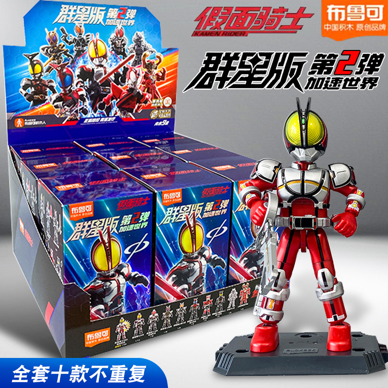布鲁可假面骑士积木人群星版玩具