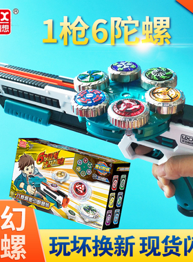 灵动创想魔幻陀螺4代高级陀螺枪雷影六核发射战陀升级版5儿童玩具