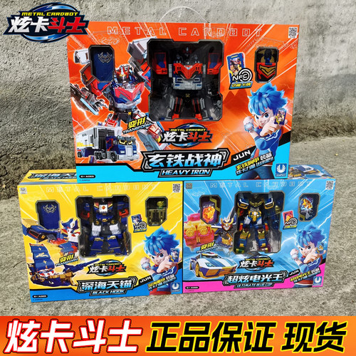 炫卡斗士1代玄铁战神变形玩具