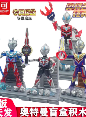 布鲁可奥特曼积木人第一二三弹盲盒经典闪耀版公仔迪迦赛罗玩具12
