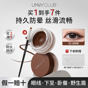 UNNY悠宜眼线膏不晕染防水持久不脱色眼线膏化妆眼线笔新手初学者