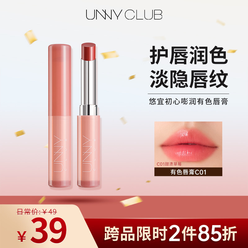 unny润唇膏护唇口红打底保湿滋润有色唇膏淡化唇纹不易掉色口红女
