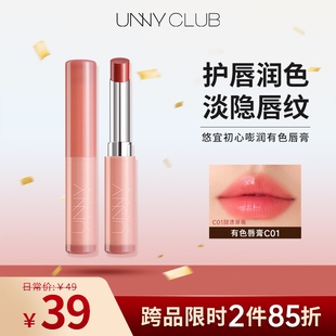 滋润有色唇膏淡化唇纹不易掉色口红女 unny润唇膏护唇口红打底保湿