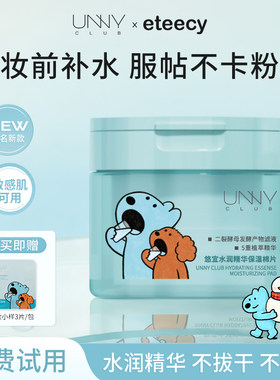 unny湿敷棉片水润精华玻尿酸补水保湿熬夜提亮面膜女妆前舒缓面膜