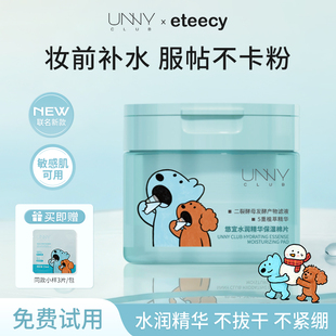 面膜女妆前面膜治愈小狗联名 unny湿敷棉片水润精华玻尿酸补水保湿