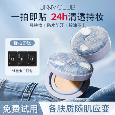 unny气垫丹宁限定遮瑕持久不脱妆学生平价控油bb霜干皮油皮女气垫