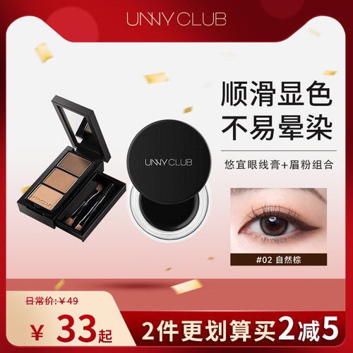 unny眼线膏眉粉不易晕染防水持久眼线膏化妆新手初学者女官方正品