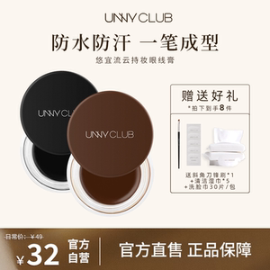 UNNY悠宜眼线膏不晕染防水持久不脱色眼线膏化妆眼线笔新手初学者