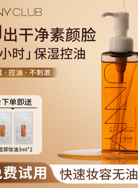 unny卸妆油女温和不刺激深层清洁保湿修护眼唇脸三合一敏感肌专用