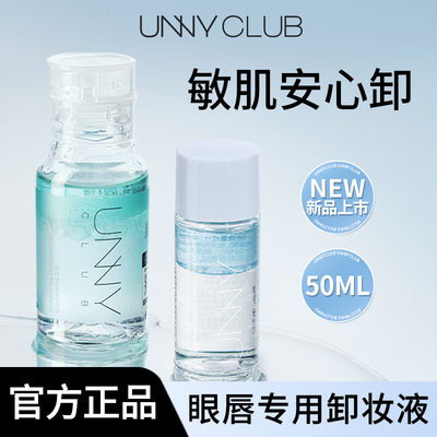 unny眼唇卸三合一便捷装全脸可卸