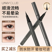 UNNY眼线液笔不晕染防水持久新手下睫毛棕色极细眼线笔新手友好