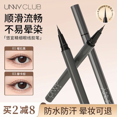 眼线液笔持久不晕染新手友好