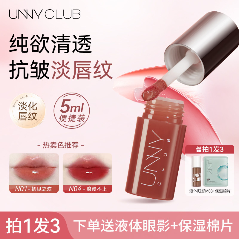 unny悠宜唇部精华唇蜜去死皮淡化唇纹有色唇油口红唇部护理唇釉