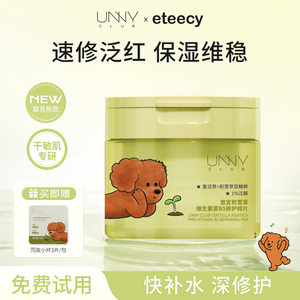 unny湿敷棉片积雪草维生素修护棉片敏感肌补水保湿面膜女治愈小狗