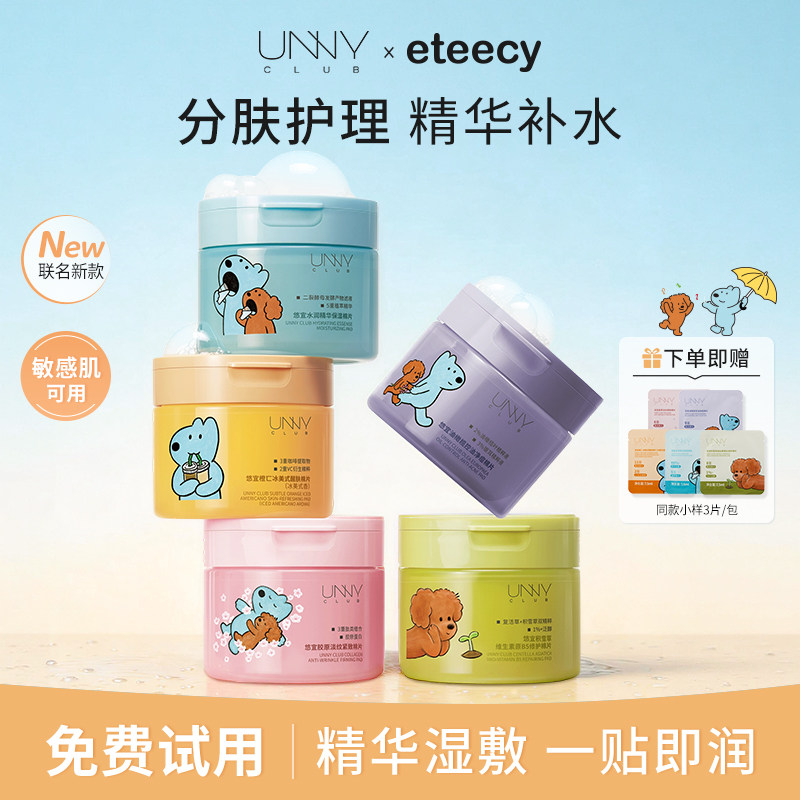 unny湿敷棉片控油祛痘修护补水妆前熬夜保湿面膜改善细纹100片装