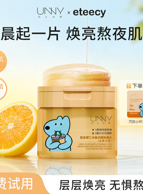 unny湿敷棉片熬夜暗沉肌专研补水保湿面膜女分肤妆前面膜联名款