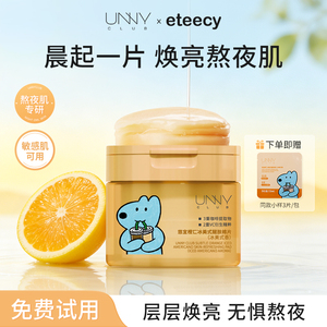 unny湿敷棉片熬夜暗沉肌专研补水保湿面膜女分肤妆前面膜联名款