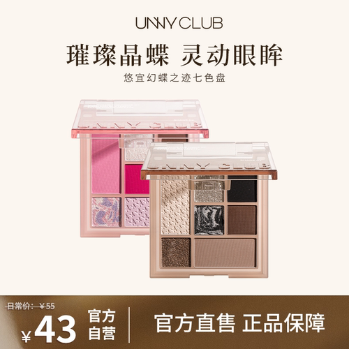 多功能一体盘unnyclub7色眼影盘