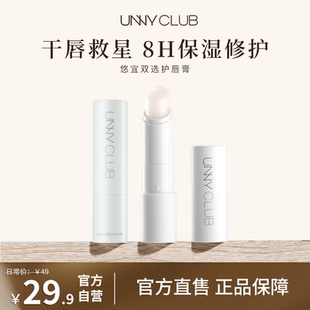 unny悠宜润唇膏女保湿 学生专用 滋润去死皮淡化唇纹补水防干裂男士