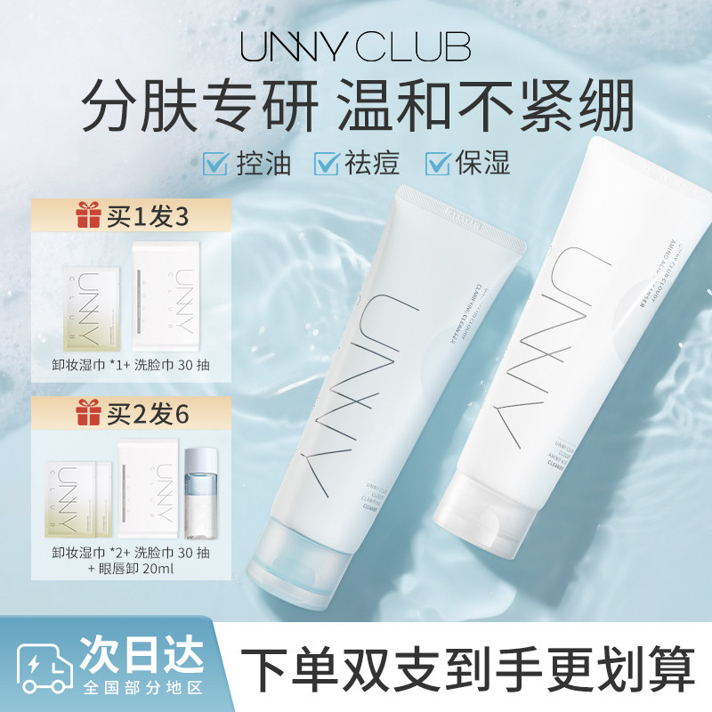unny洗面奶保湿清洁控油洁面乳敏感肌可用祛痘洗面奶温和无刺激女