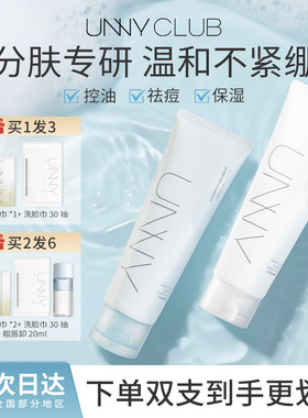 unny洗面奶保湿清洁控油洁面乳敏感肌可用祛痘洗面奶温和无刺激女