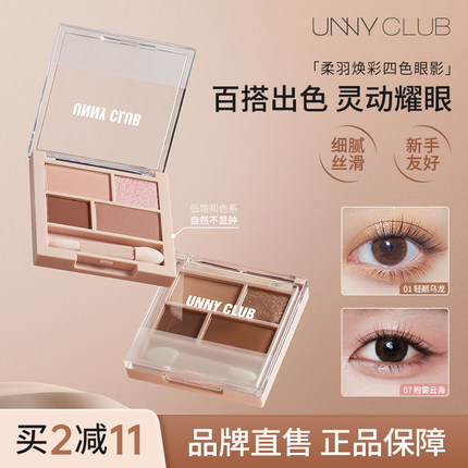 正品unny四色眼影盘新款日常淡妆大地色彩色多色系烟熏妆夏日彩妆