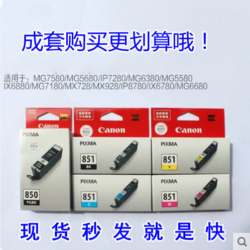 原装佳能PGI-850 851墨盒 IP7280 MG7180 MG6580 IX6780打印墨盒