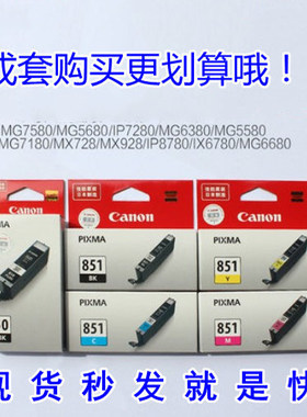 原装佳能PGI-850 851墨盒 IP7280 MG7180 MG6580 IX6780打印墨盒