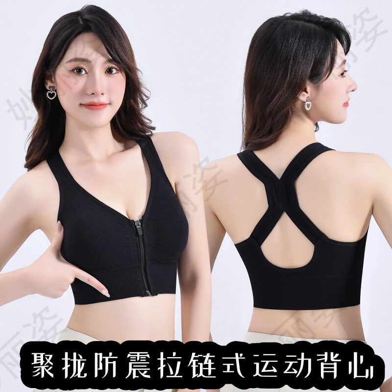 前拉链运动内衣女高强度防震聚拢健身跑步文胸无钢圈瑜伽美背背心
