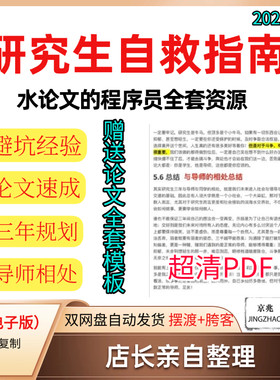 水论文的程序员研究生自救指南研究生论文模板时间规划经验导师相