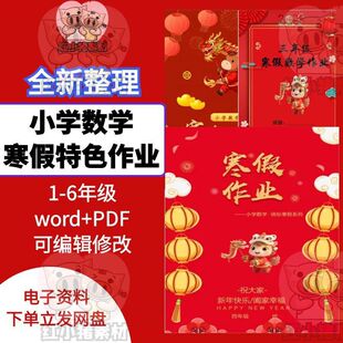 2026马年小学数学寒假特色作业word模板pdf可修改创新实践电子版