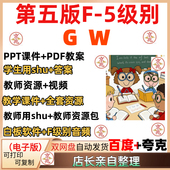 GW第五版 课件ppt教案F12345级great视频录播课writing资源电子版