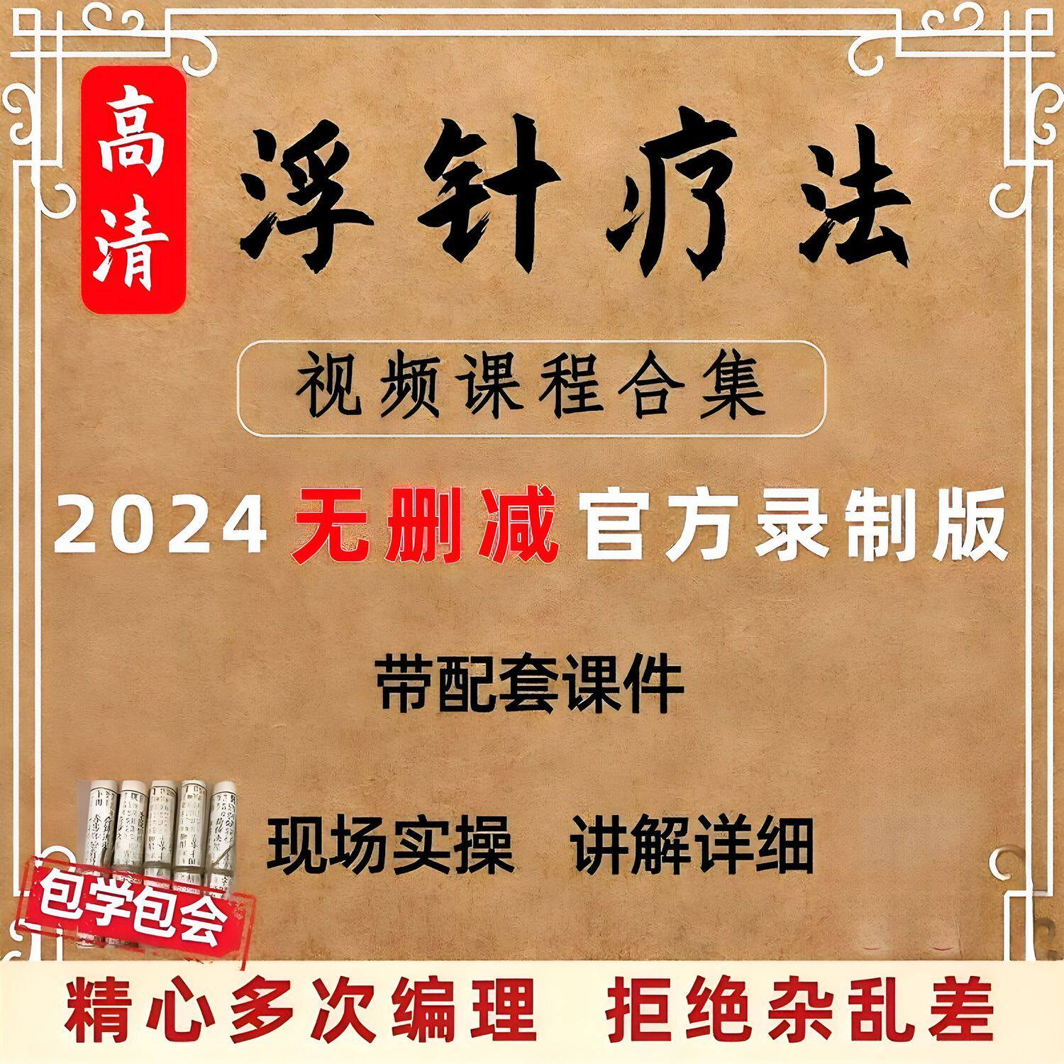 浮针疗法治疗视频课程合集中医针灸教程全集零基础学经络穴位实操