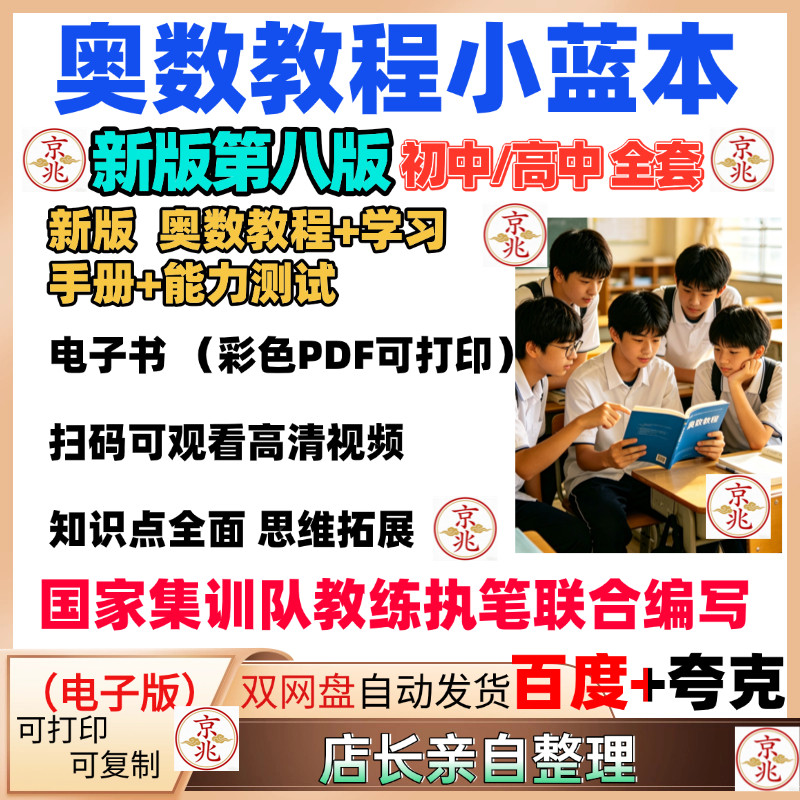 奥数教程789年级电子版图片