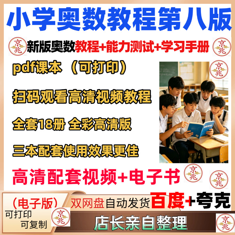 奥数教程第八版电子版全彩小学能刻录盘个性化服务