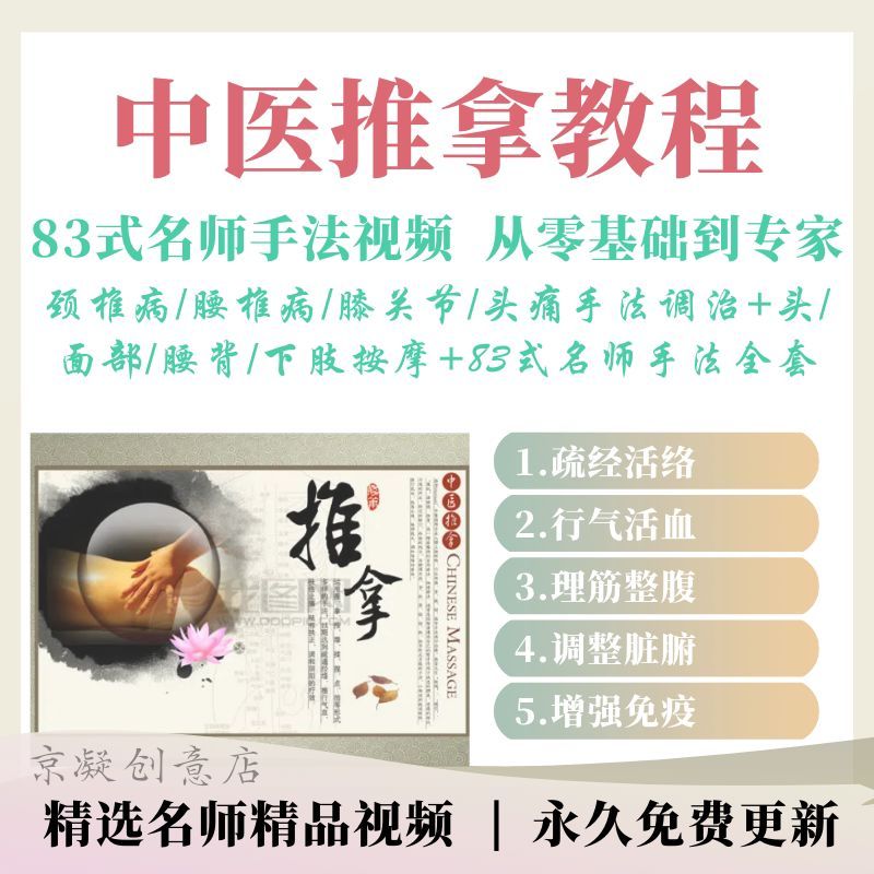 中医推拿手法教学高清视频课程自学基础手法穴位全身调理培训教程