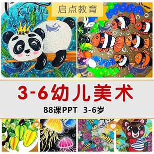3-6岁幼儿启蒙创意美术课件ppt创意绘画马克笔动物卡通画室教学