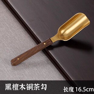 黄铜茶匙茶勺茶铲茶则茶叶勺子复古加厚实木茶道零配件茶夹子茶笔