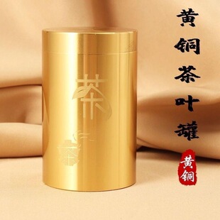 黄铜茶叶罐铜茶罐便携旅行茶具铜制茶道茶叶储存密封罐小号茶罐子
